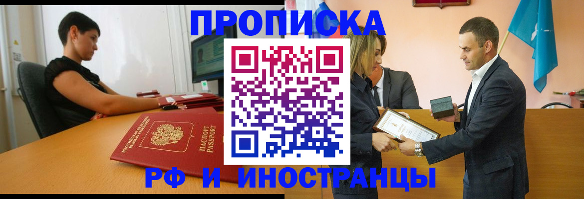 прописка иностранных граждан в Гулькевичах
