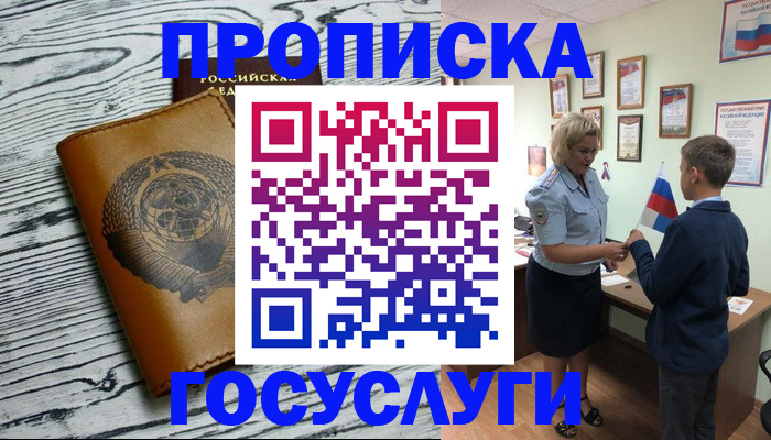 прописка гарантия в Гулькевичах